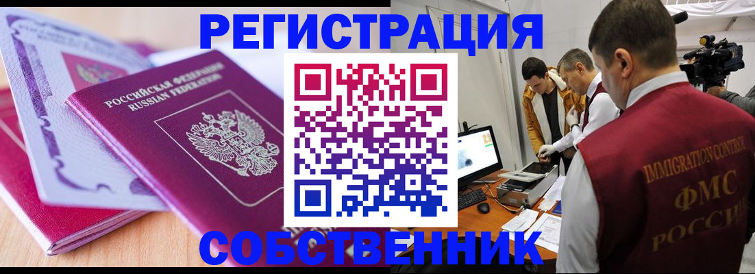 миграционный учет в Петушках