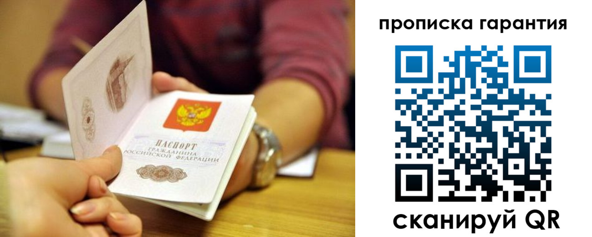 временная прописка в Петушках